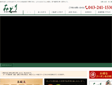 Tablet Screenshot of midori-sushi.net